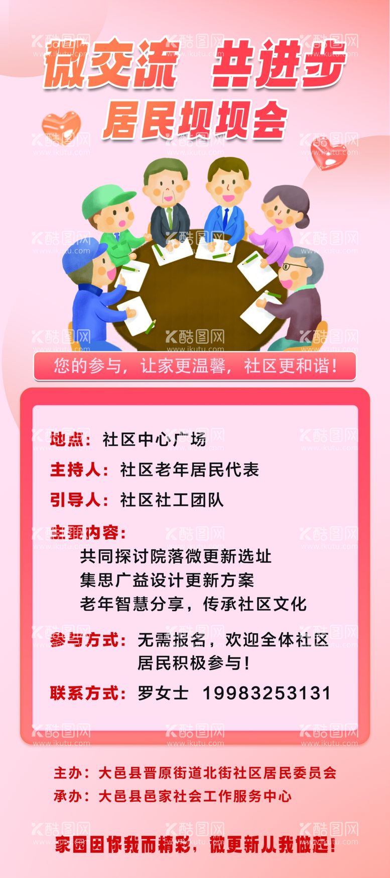 编号：52666801292126525801【酷图网】源文件下载-居民坝坝会展架