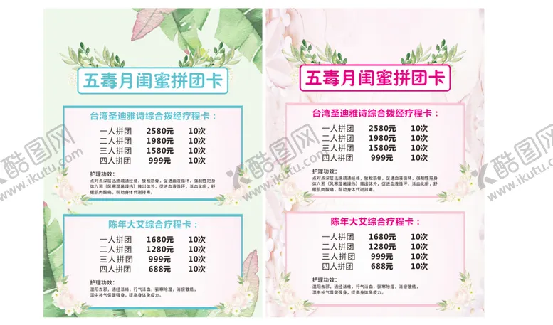 编号：64648401280100312625【酷图网】源文件下载-闺蜜拼团卡
