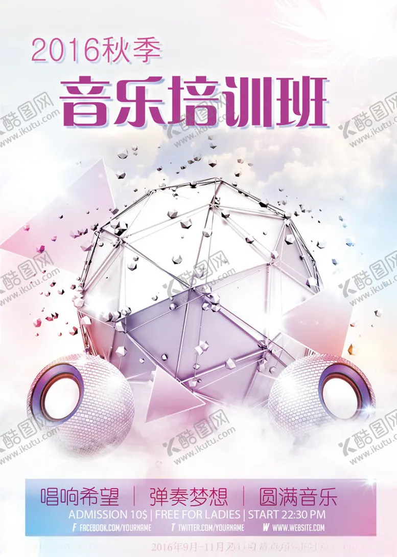 编号：44312805031238021972【酷图网】源文件下载-音乐会海报