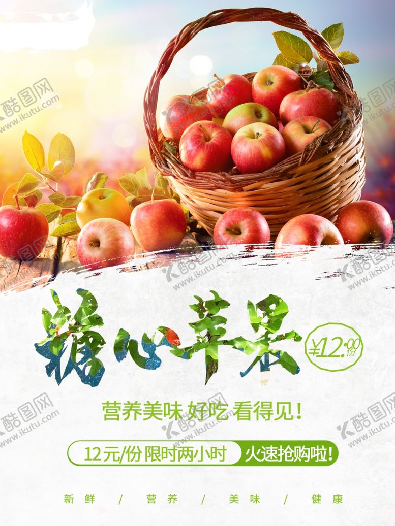 编号：14973101260352535179【酷图网】源文件下载-糖心苹果