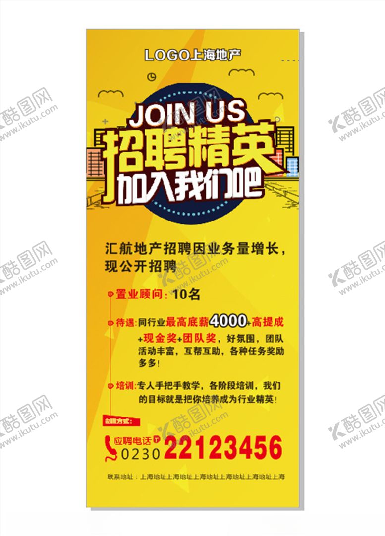 编号：59473110212355079460【酷图网】源文件下载-房地产招聘海报