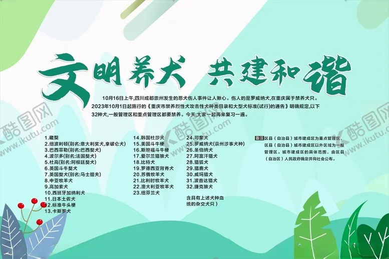 编号：10099401281342546270【酷图网】源文件下载-文明养犬