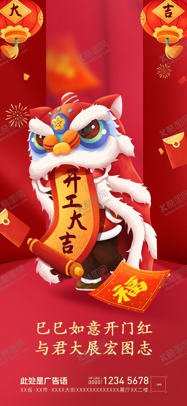 编号：94460601261815352863【酷图网】源文件下载-开工海报
