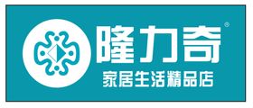 隆力奇