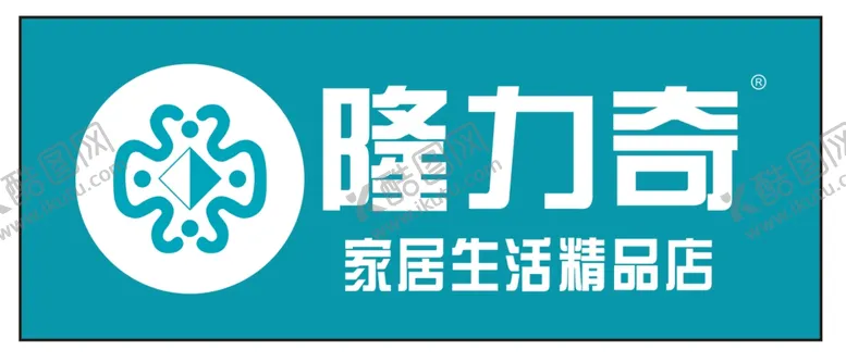 编号：67108306261848408280【酷图网】源文件下载-隆力奇