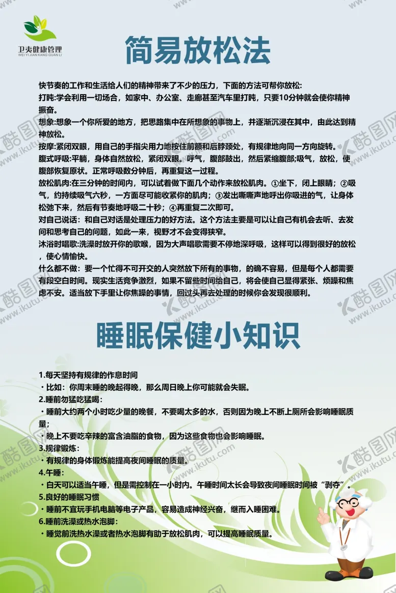 编号：73177906232345026760【酷图网】源文件下载-简易放松法