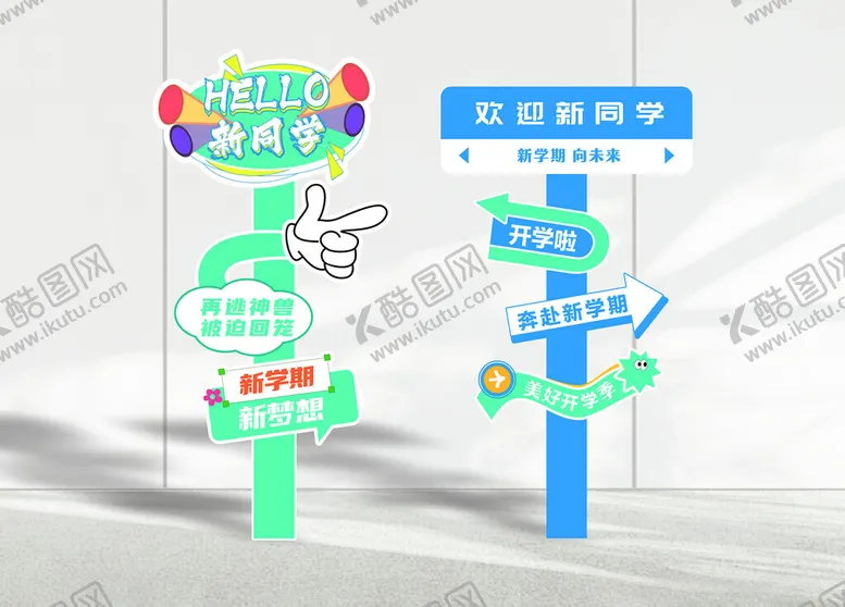 编号：29885501131451252484【酷图网】源文件下载-开学季