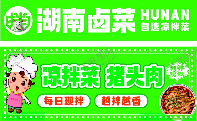 编号：95529309210432565174【酷图网】源文件下载-凉拌菜猪头肉