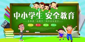 中小幼学交通安全教育图片