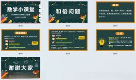 三年级小学生讲课PPT