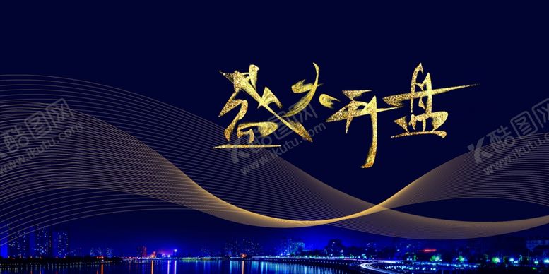 编号：72915605090319139839【酷图网】源文件下载-地产活动宣传海报素材
