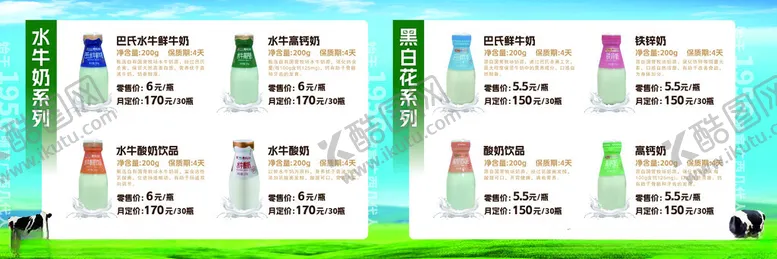 编号：31277702162019275257【酷图网】源文件下载-牛奶价格表上墙