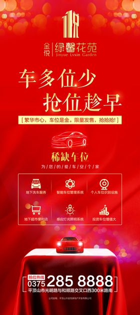 房地产宣传公告展架