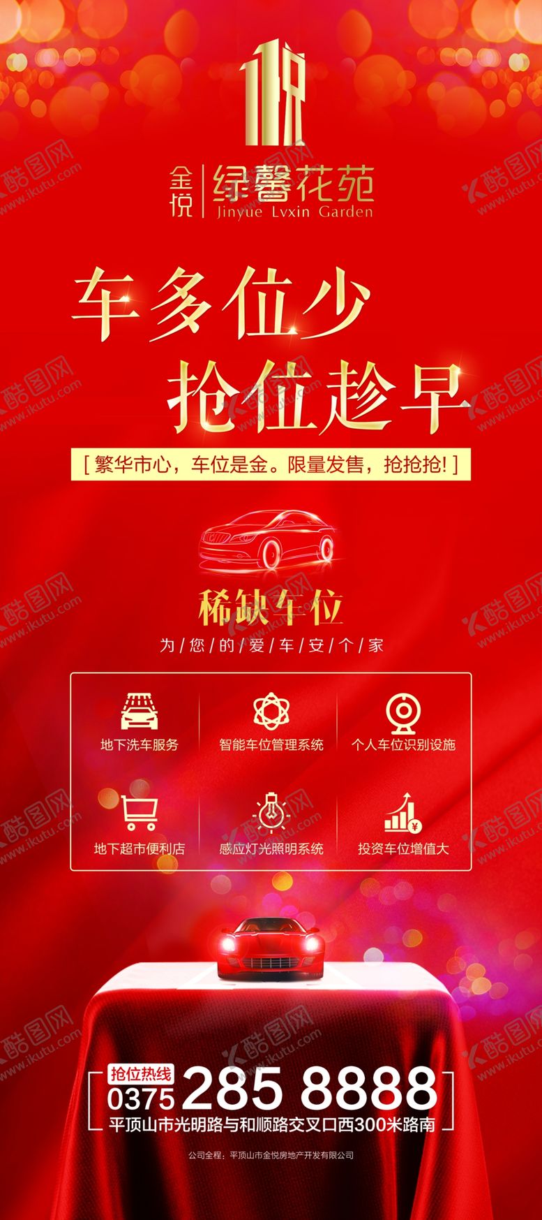 编号：12118110150613407809【酷图网】源文件下载-房地产车位宣传展架