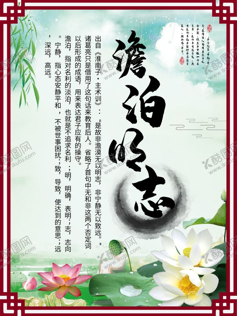 编号：80660106250803121387【酷图网】源文件下载-淡泊明志