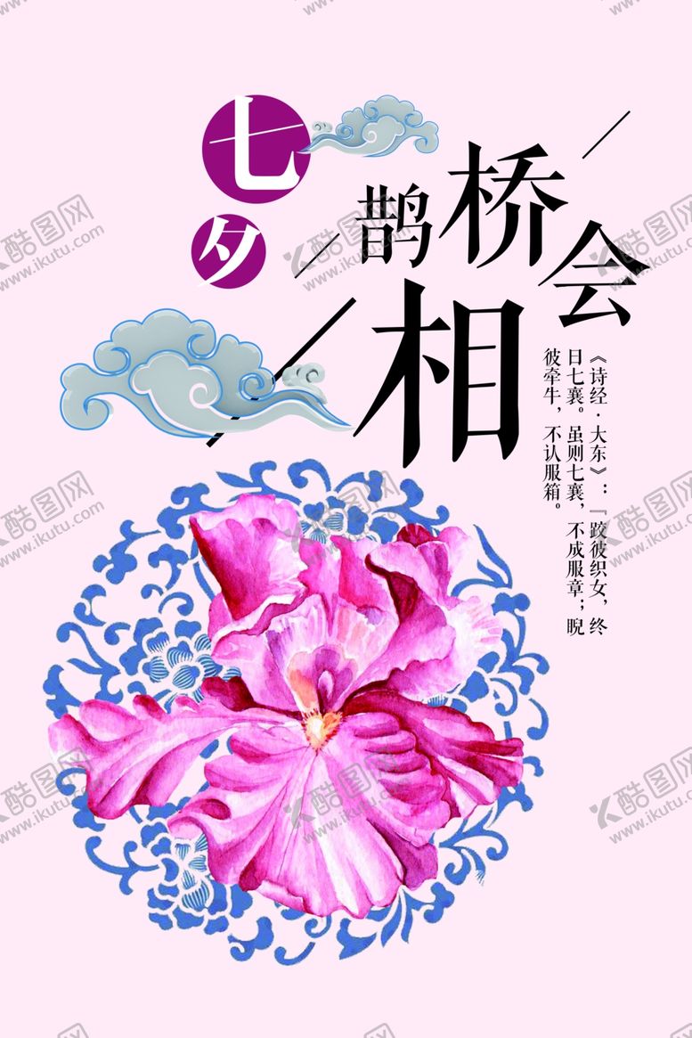 编号：68873207091242106766【酷图网】源文件下载-七夕海报