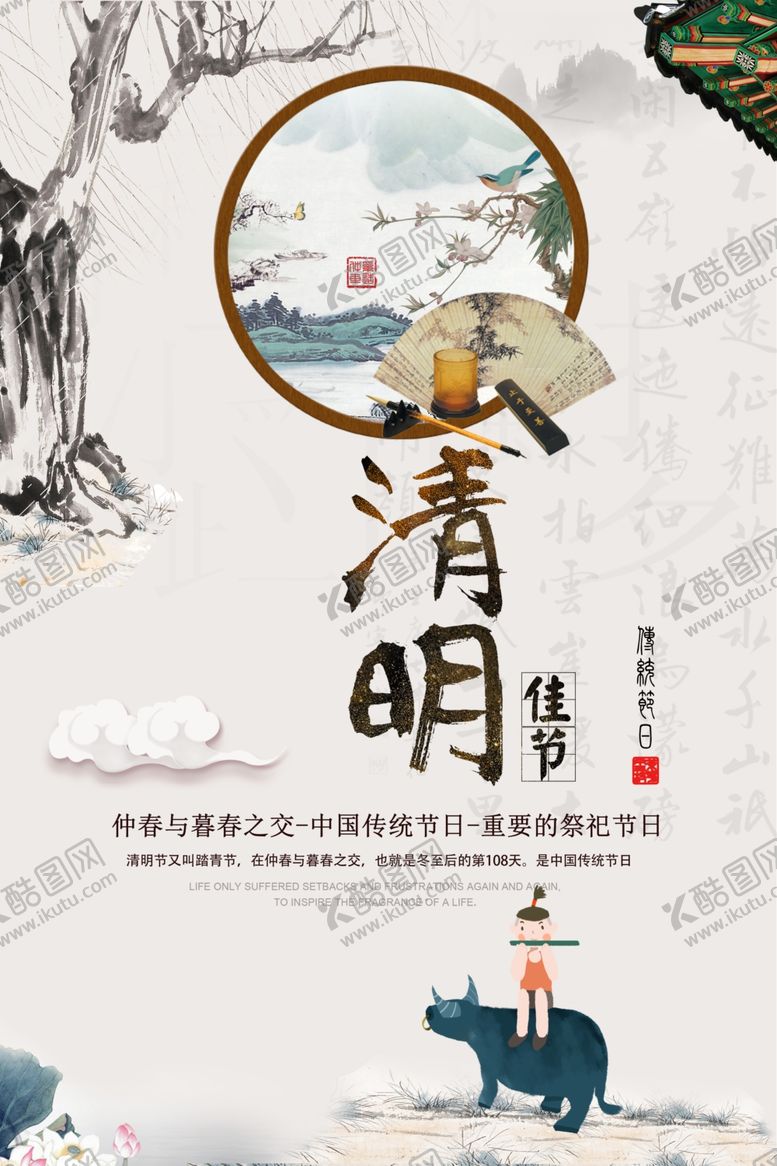 编号：94003109251546402493【酷图网】源文件下载-清明佳节