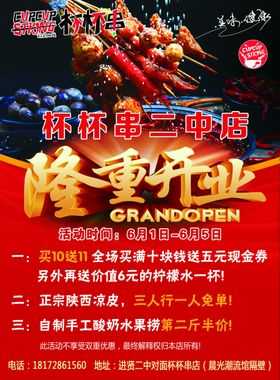 串串宣传单