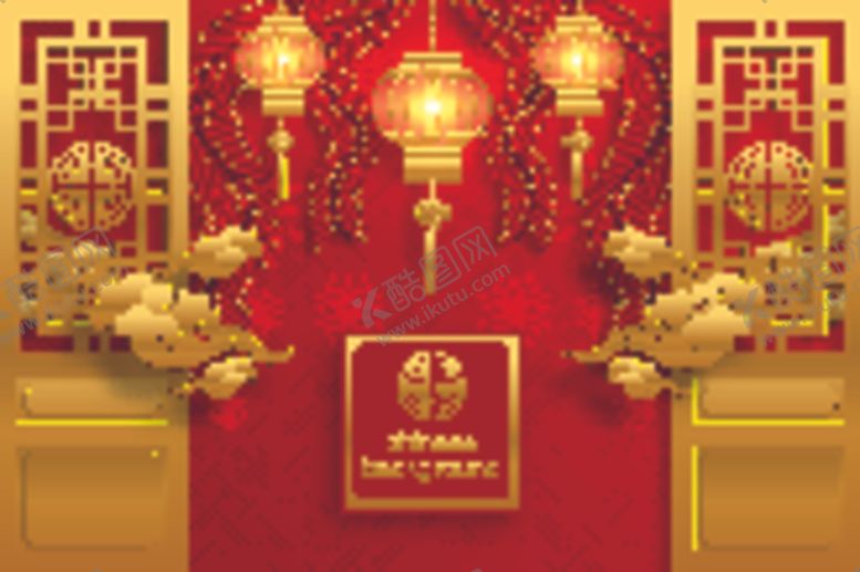 编号：44513007080826323642【酷图网】源文件下载-新年快乐