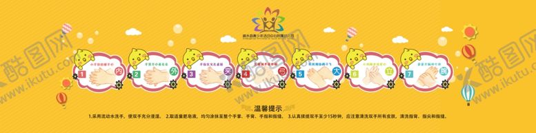 编号：79618407061444225871【酷图网】源文件下载-卡通七步洗手法展板