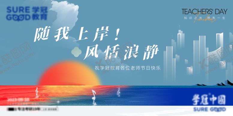 编号：22059110130206517272【酷图网】源文件下载-教师节