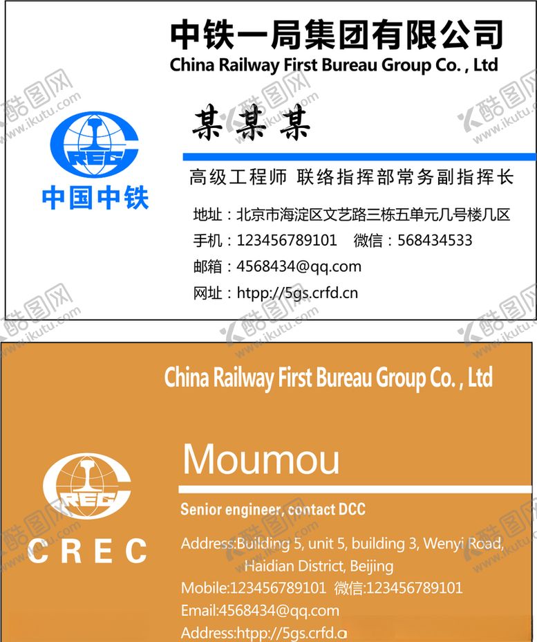 编号：66603210080021277338【酷图网】源文件下载-名片中国中铁