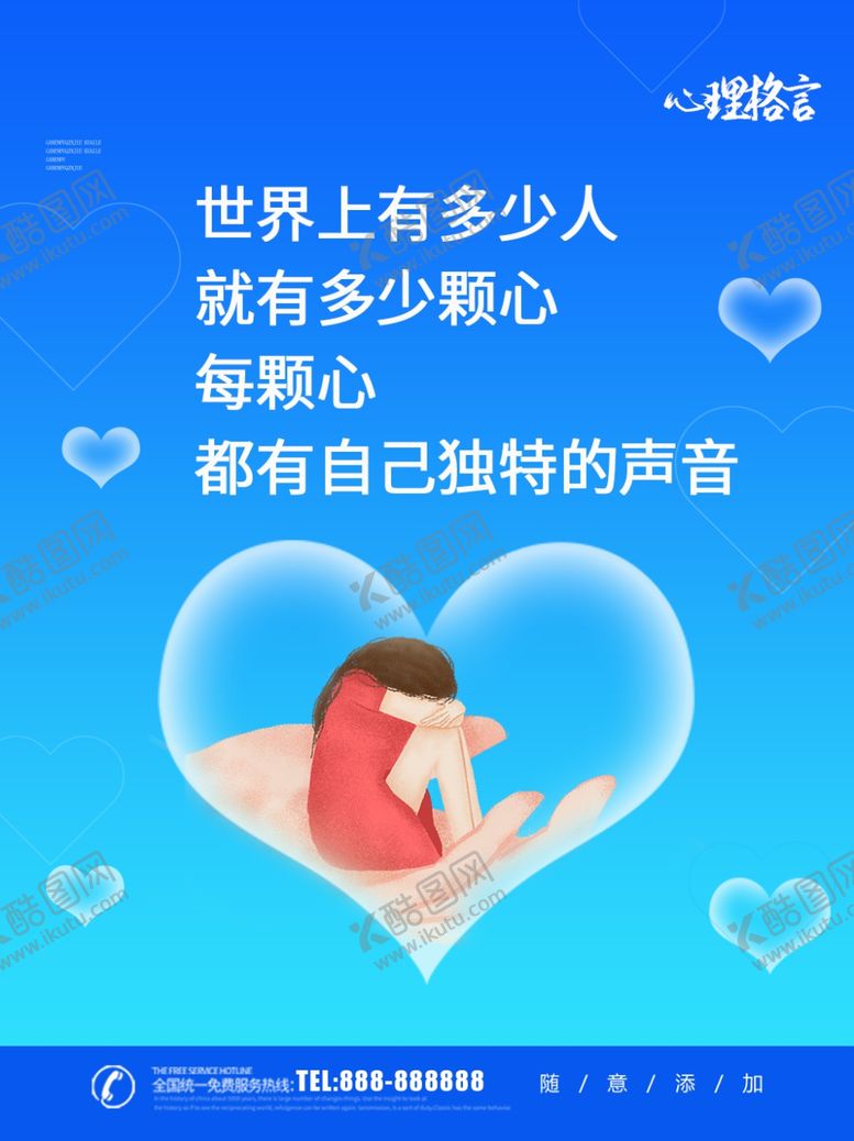 编号：82496509211026344153【酷图网】源文件下载-心理格言