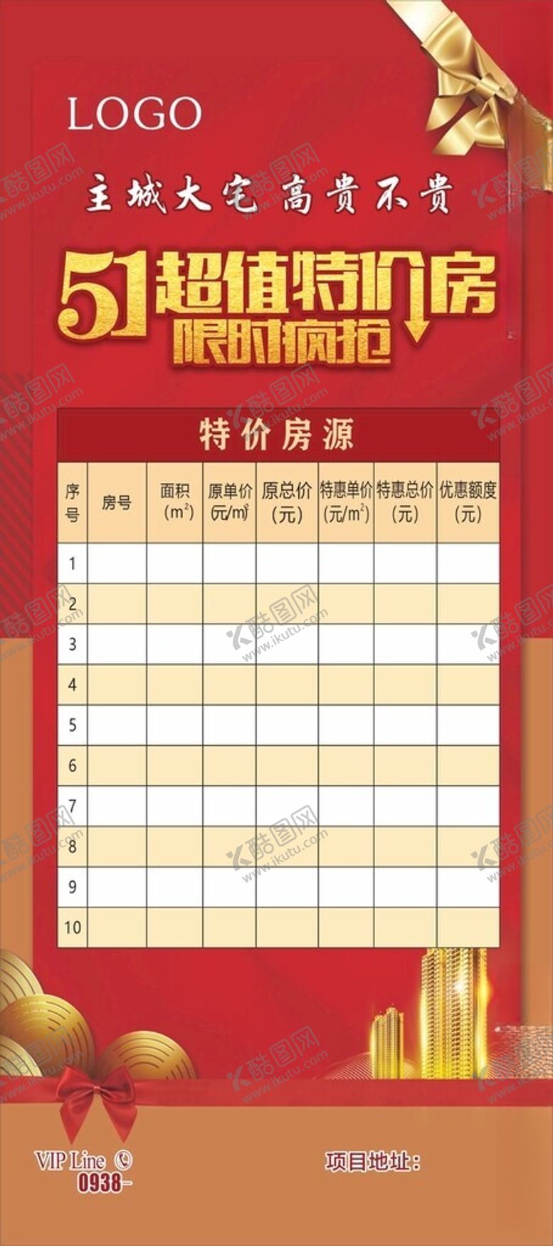 编号：72398804140147009481【酷图网】源文件下载-特价房源