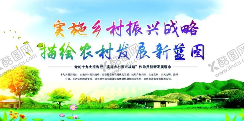 编号：36209612031922586912【酷图网】源文件下载-乡村振兴
