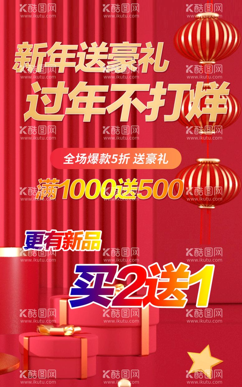 编号：97168210021537394720【酷图网】源文件下载-电商海报