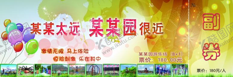 编号：13278310290627254205【酷图网】源文件下载-门票游乐场