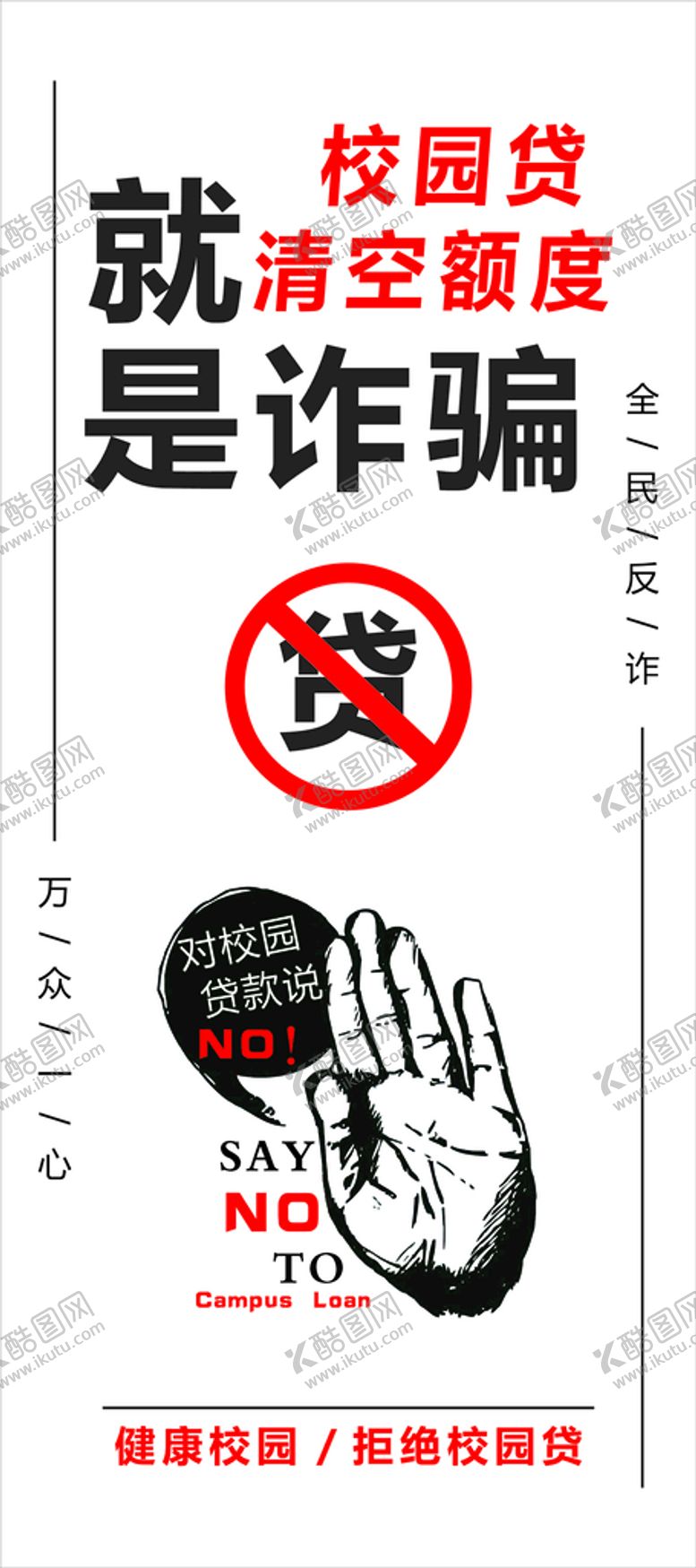 编号：64818810200059407321【酷图网】源文件下载-校园贷