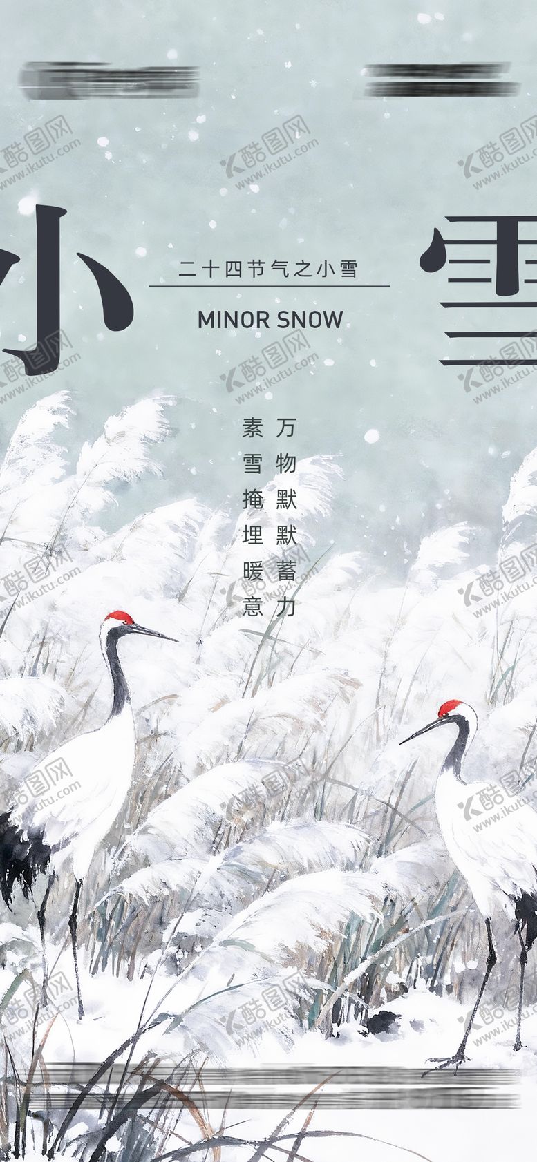 编号：78005311210104585720【酷图网】源文件下载-小雪节气海报