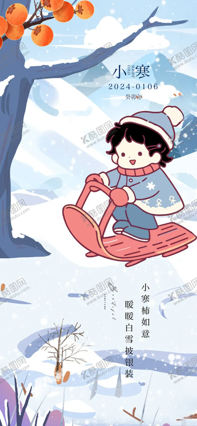编号：71637012041611332701【酷图网】源文件下载-小寒柿子树下
