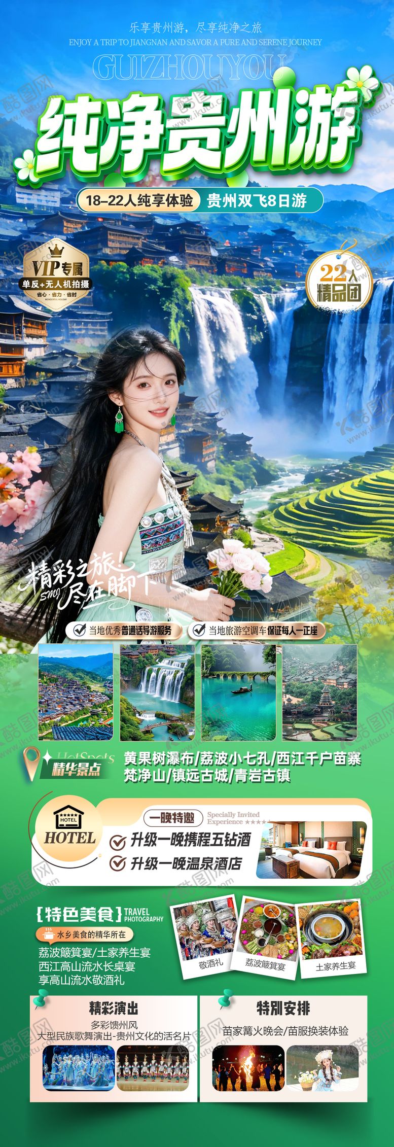 编号：28514103141256593992【酷图网】源文件下载-纯净贵州游海报