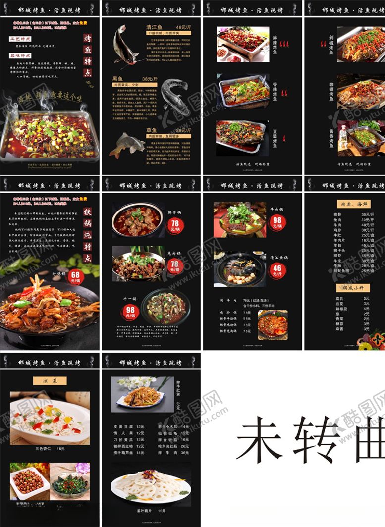 编号：36874207012155298998【酷图网】源文件下载-烤鱼菜谱