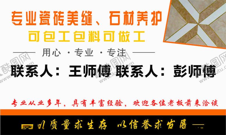 编号：11783701311402174353【酷图网】源文件下载-专业瓷砖