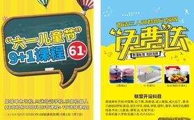 61儿童节宣传单页