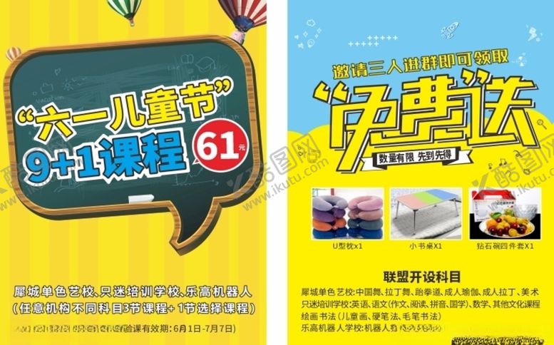 编号：14357306280957333541【酷图网】源文件下载-61儿童节宣传单页