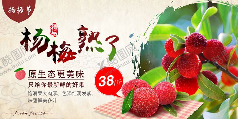 编号：38197409131617370652【酷图网】源文件下载-杨梅海报