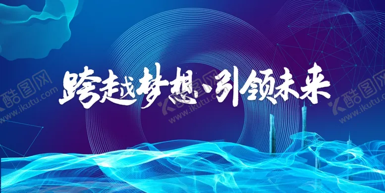 编号：31137504031209358781【酷图网】源文件下载-年会展板