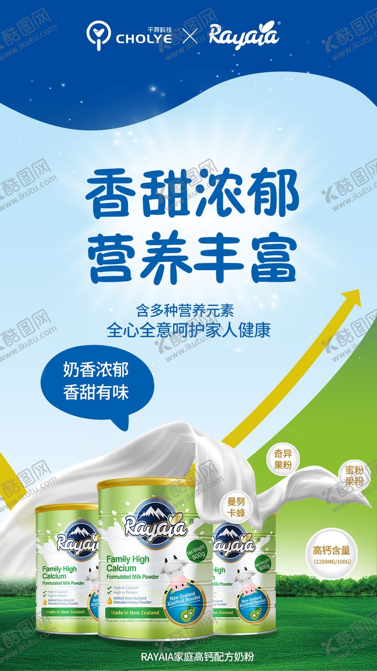 编号：78524711260111198325【酷图网】源文件下载-奶粉电商海报