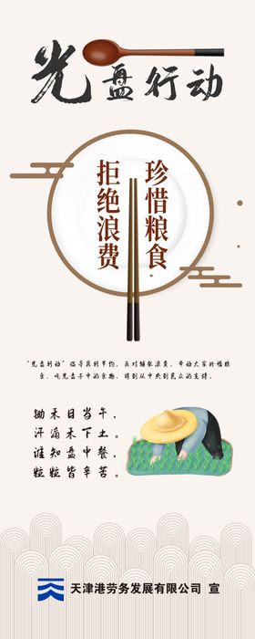 节约粮食 易拉宝