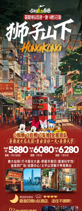 香港旅游活动海报
