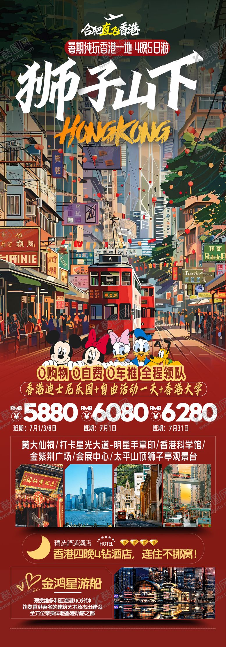 编号：48812806171938026342【酷图网】源文件下载-香港旅游活动海报