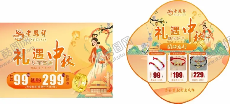 编号：16580602151217292152【酷图网】源文件下载-老凤祥珠宝中秋吊旗和地贴