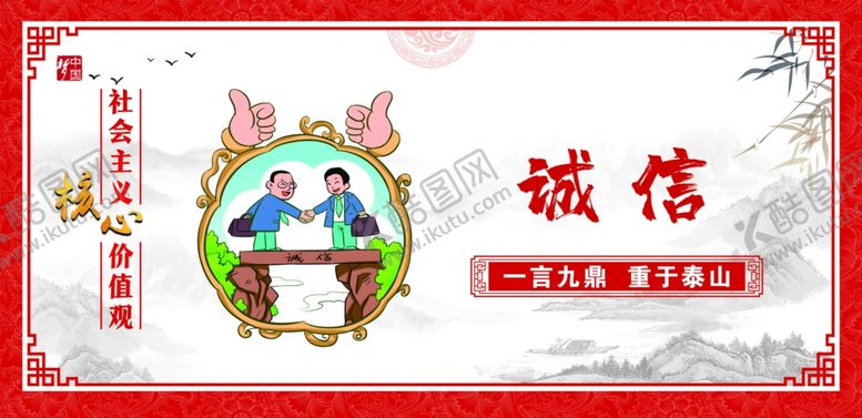 编号：24196702120734409929【酷图网】源文件下载-诚信图片