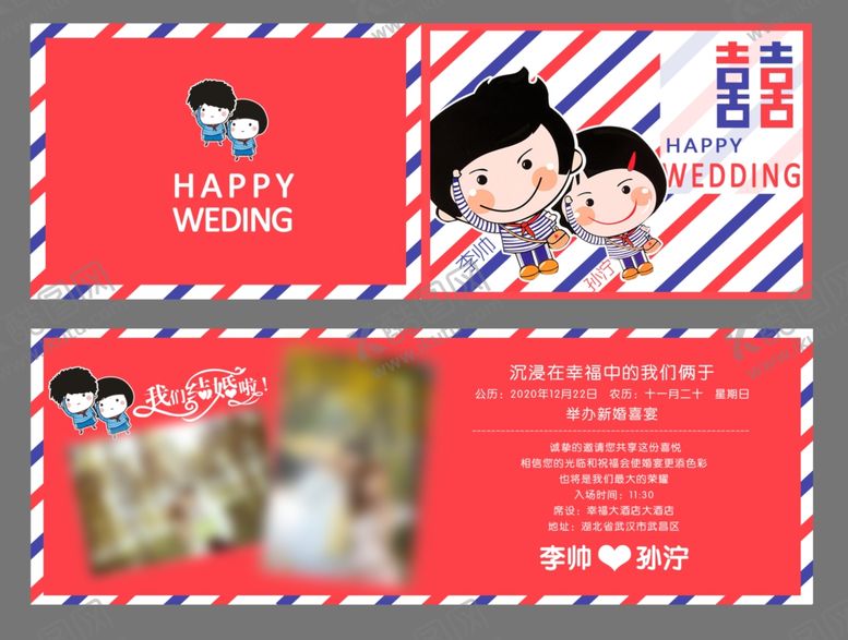 编号：55917403222249185332【酷图网】源文件下载-定制请帖