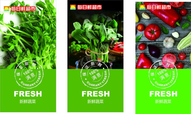 编号：52097410081328529563【酷图网】源文件下载-超市生鲜蔬菜素材