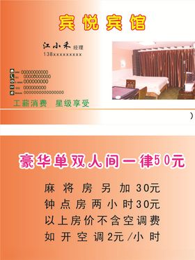 宾馆名片